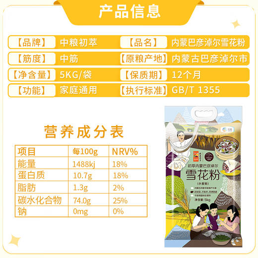 中粮初萃内蒙巴彦淖尔雪花粉5kg-（效期至2025年1月15日） 商品图4