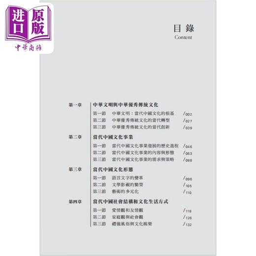 预售 【中商原版】当代中国文化 港台原版 孙宜学 香港中华书局 商品图1