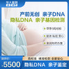 华大基因 亲子无创产前胎儿DNA基因检测 商品缩略图0