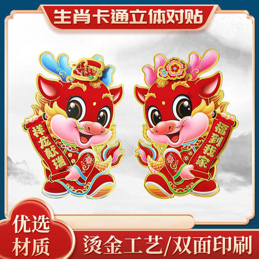 新年好物！【立体设计，烫金工艺】窗花2024龙年新年装饰剪纸窗贴福字墙贴年画春节过年布置玻璃贴纸，可爱卡通生肖设计，色泽饱满，美观大气。 商品图1