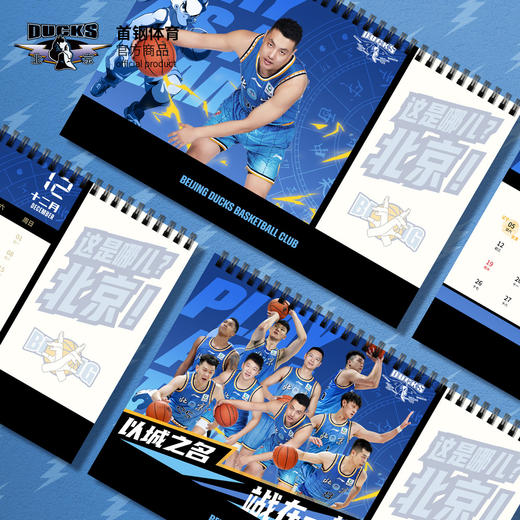 北京首钢篮球俱乐部官方商品 | 24年首钢体育官方台历 商品图2