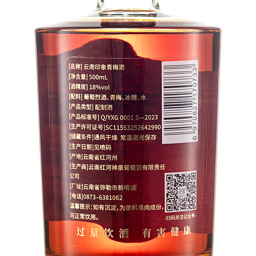 云南印象 果酒典范 云南印象青梅酒500ml*6整箱 商品图5