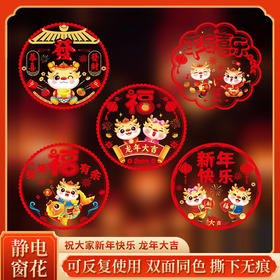 新年窗花挂件，新年贴饰，装点幸福生活，浓浓氛围感