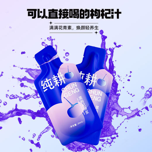 【新会员见面礼】纯耕红枸杞原浆、黑枸杞原浆、沙棘原浆、桑葚原浆、刺梨原浆；30ml/袋；口味任选 商品图1