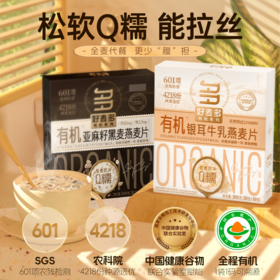 好麦多重磅新品复合有机亚麻籽银耳牛乳燕麦片300g(30g*10包）*4盒装