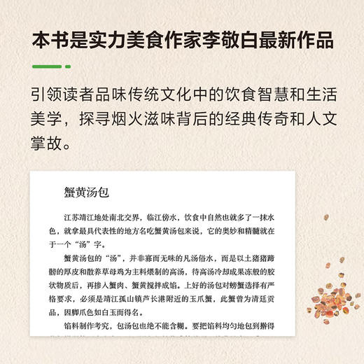 寸纸小鲜，烟火滋味 商品图2