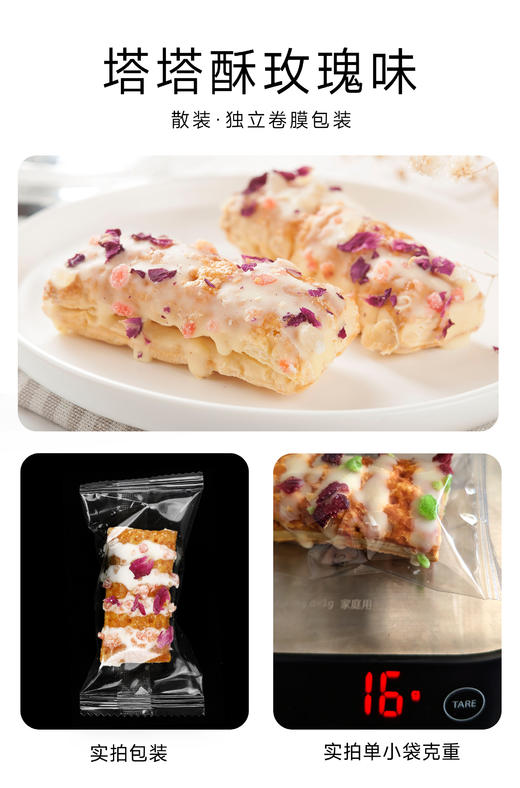 玫瑰味塔塔酥 口感千层酥脆 门店热卖 【单个高透卷膜包装】 保质期180天【国潮点心系列】 商品图1