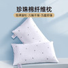 雅芳婷高弹珍珠纤维枕头枕芯 成人枕 枕芯护颈枕  透气单人珍珠枕 商品缩略图0