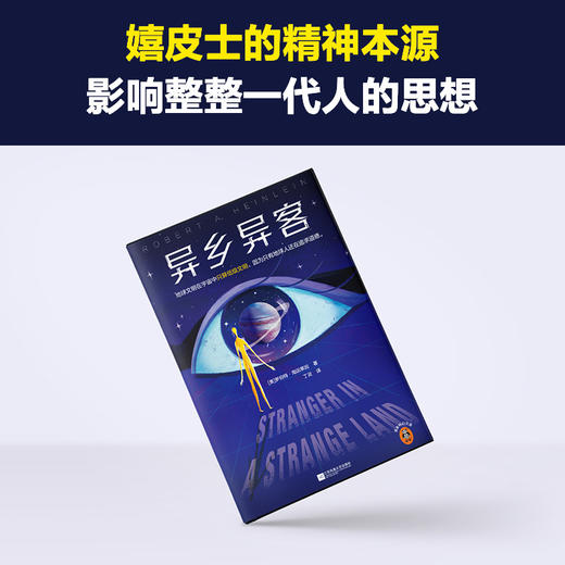 读客异乡异客 海因莱因 丁灵译 雨果奖 地球文明只算低级文明 商品图4