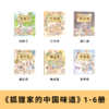 爱的教育年节大礼包（岁时记+中国味道）共18册 商品缩略图3