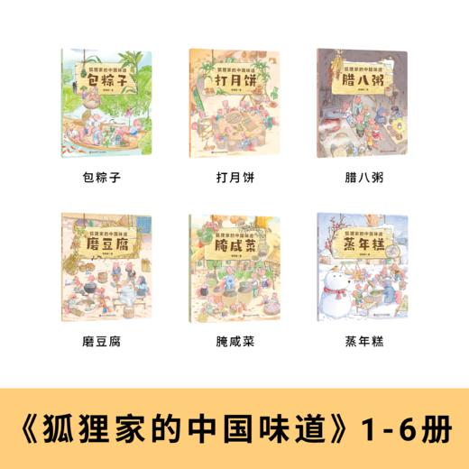 爱的教育年节大礼包（岁时记+中国味道）共18册 商品图3