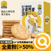 【低GI】神探伍伍全麦荞麦饼干512g 商品缩略图7
