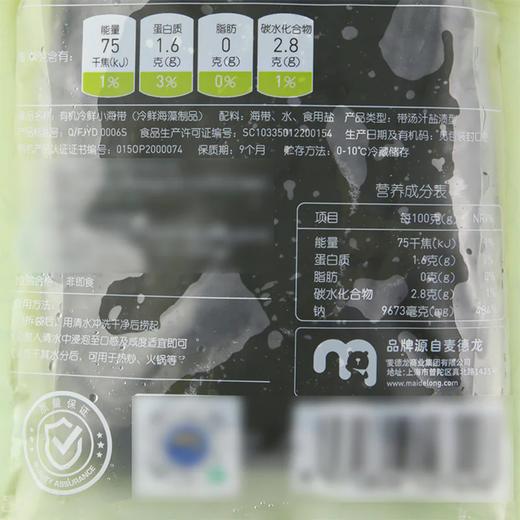 麦德龙 麦臻选 有机冷鲜小海带 800g 商品图5