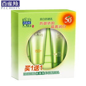 百雀羚美白防晒乳SPF50+(百雀羚美白防晒乳 60g+肌初赋活氨基酸净颜洁面乳 35g)