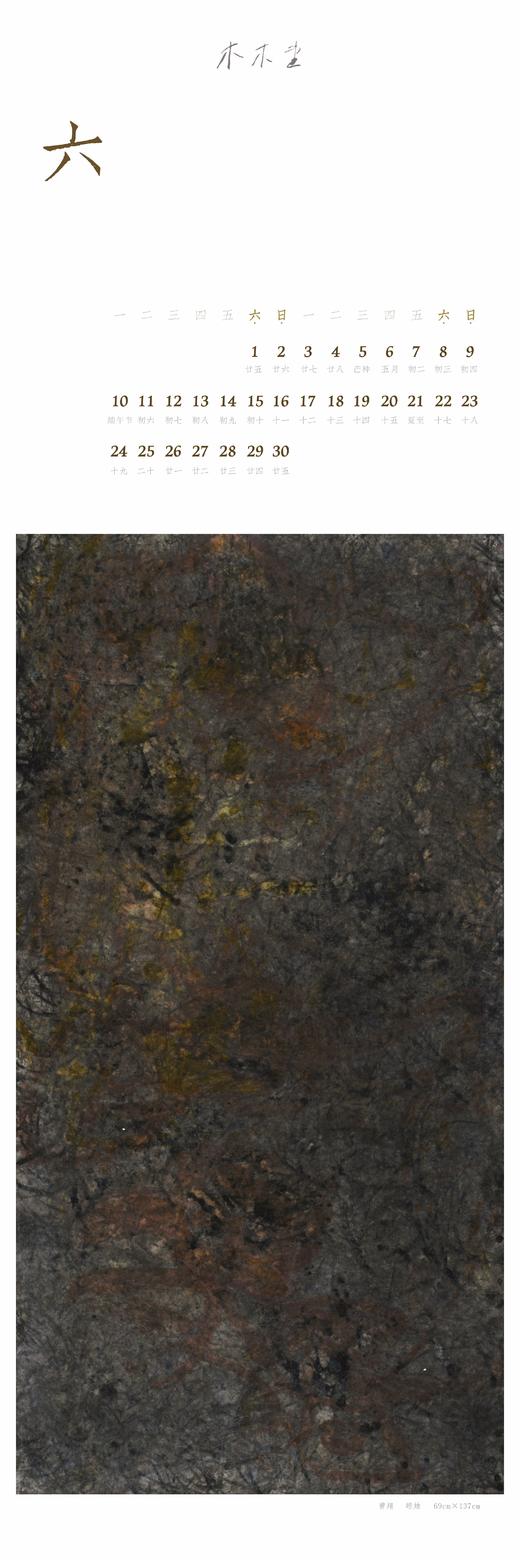 线 · 曾翔2024年艺术年历 商品图9