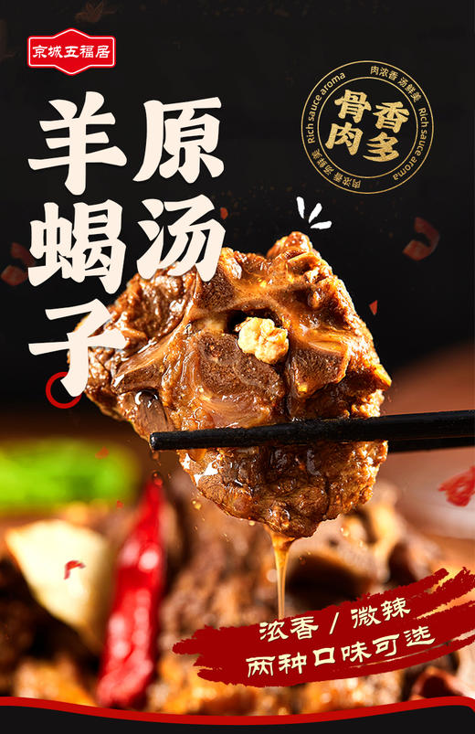 老北京羊蝎子羊肉1.2kg*3盒 原汤加热即食 熟羊脊骨 懒人火锅食材 麻辣酱香 商品图1