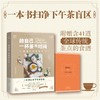 给自己一杯茶的时间：全球下午茶简史 商品缩略图1
