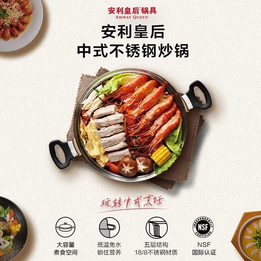 安利安利皇后®中式不锈钢炒锅 商品图0