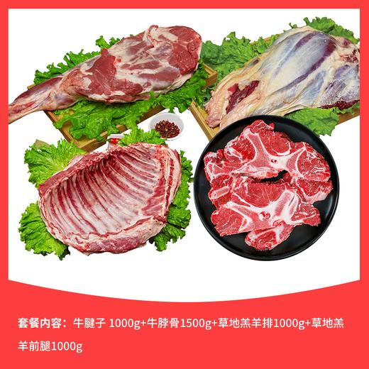 草原和牛草地牛羊肉组合4.5kg 商品图0