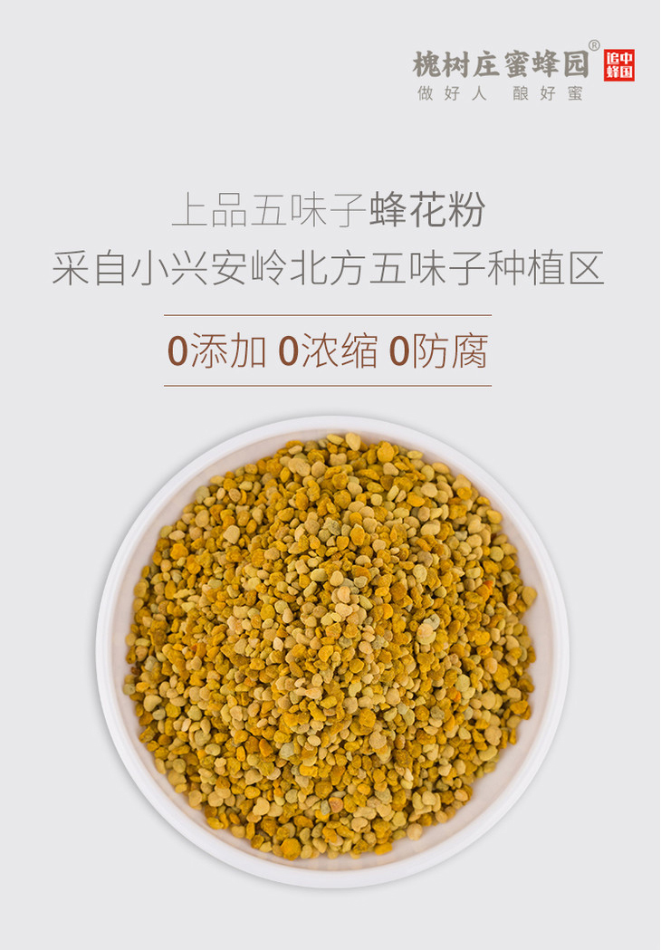 小兴安岭五味子花粉210g 颗粒饱满品质上乘