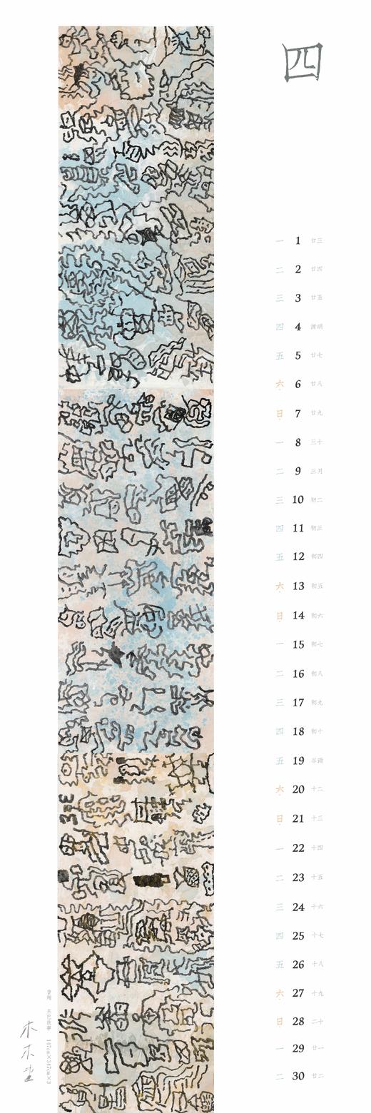 线 · 曾翔2024年艺术年历 商品图8