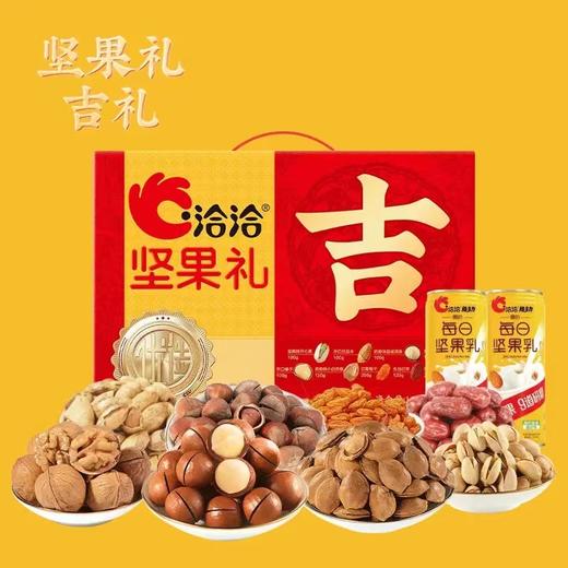 洽洽坚果吉礼 包邮直发【NB】 商品图1