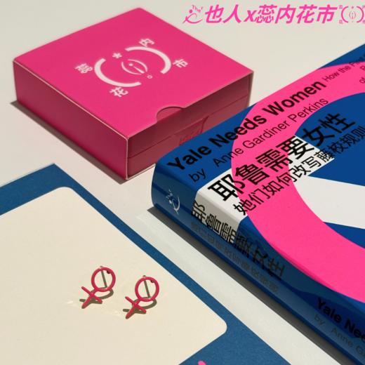 耶鲁需要女性：她们如何改写藤校规则 商品图3