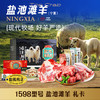 蟹状元礼券 盐池滩羊礼盒 1598型羊排羊前腿羊蝎子3650g 商品缩略图0