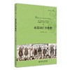 英语词汇学教程 夏洋，邵林 著 北京大学出版社 商品缩略图0