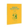 《这55句话，妈妈不要在孩子面前说》 商品缩略图0