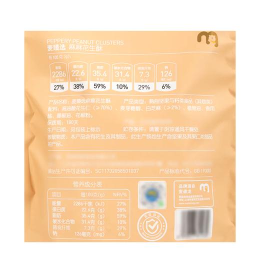 麦德龙 麦臻选 麻麻花生酥 500g 商品图5
