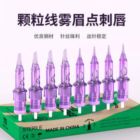 途马北极星纹绣眉眼唇纹发纹身素描一体针惊蛰刺青器材