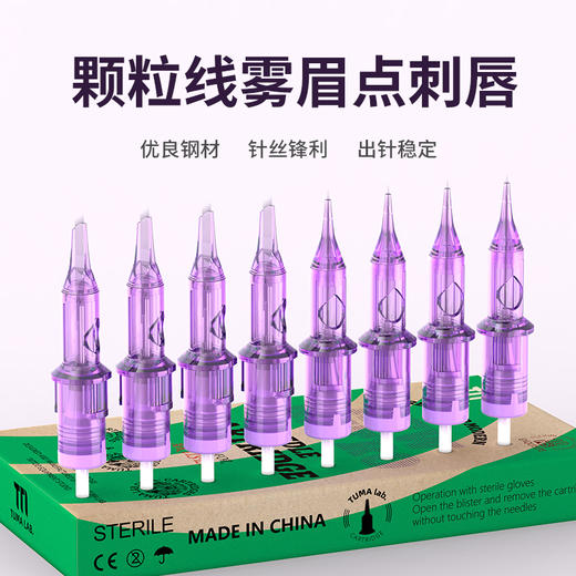 途马北极星纹绣眉眼唇纹发纹身素描一体针惊蛰刺青器材 商品图0