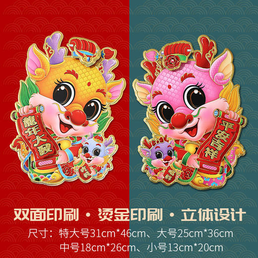 新年好物！【立体设计，烫金工艺】窗花2024龙年新年装饰剪纸窗贴福字墙贴年画春节过年布置玻璃贴纸，可爱卡通生肖设计，色泽饱满，美观大气。 商品图5