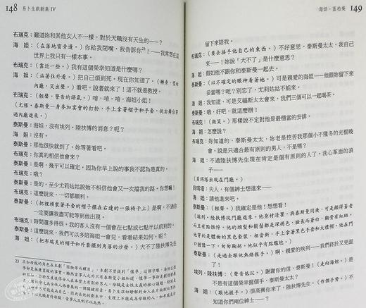【中商原版】易卜生戏剧集 第四册《海洋女儿》《海妲．盖柏乐》《营造师傅》 港台原版 易卜生 Henrik Ibsen 书林出版 商品图5