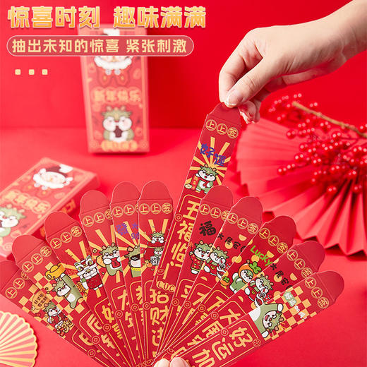买1送1【龙年抽签！好运抽出来】龙年抽签红包十二支盒装通用加厚新年创意红包盲盒抽签幸运签红包，自带社交属性，玩转聚会场景。 商品图1