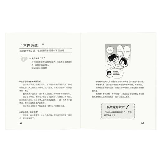 《这55句话，妈妈不要在孩子面前说》 商品图1