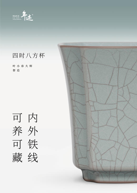 年迹四时八方杯 商品图7