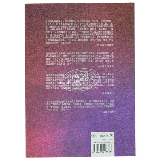 【中商原版】禁色的蝴蝶 张国荣的艺术形象 港台原版 洛枫 香港三联 商品图1