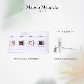 梅森马吉拉迷你香薰蜡烛套装【蜡烛*3+赠灭烛器+航行物语身体乳15ml】
