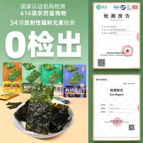 健康 有机 海苔四种口味任选