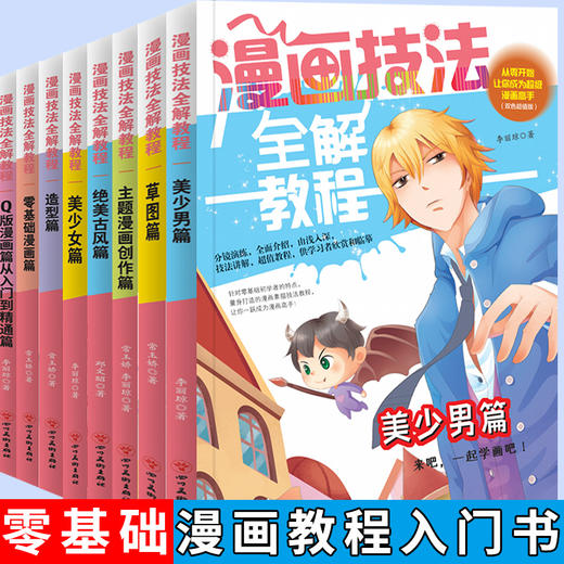 漫画基础教程美少女人物综合篇素描超级动漫新手初学零基础入门手绘临摹画册本技法书籍q版日本古风男生教材 商品图0