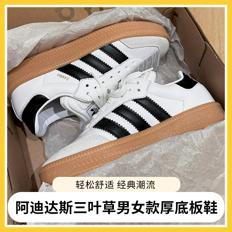 adidas Originals阿迪达斯三叶草男女款SAMBA XLG厚底板鞋+Campus校园板鞋