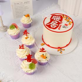 暖居+6纸杯蛋糕