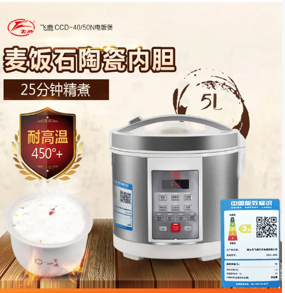 飞鹿陶瓷内胆电饭锅【国sir严选】