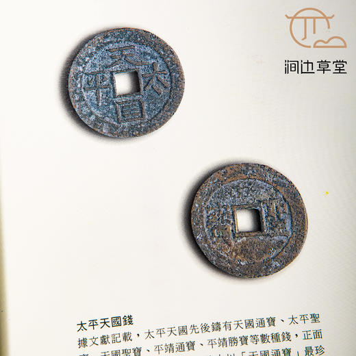 【绝版好书】中華錢幣史特展圖錄 商品图4