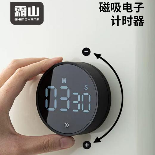 霜山厨房计时器专用定时器磁吸时间管理器电子倒计时提醒器 商品图0