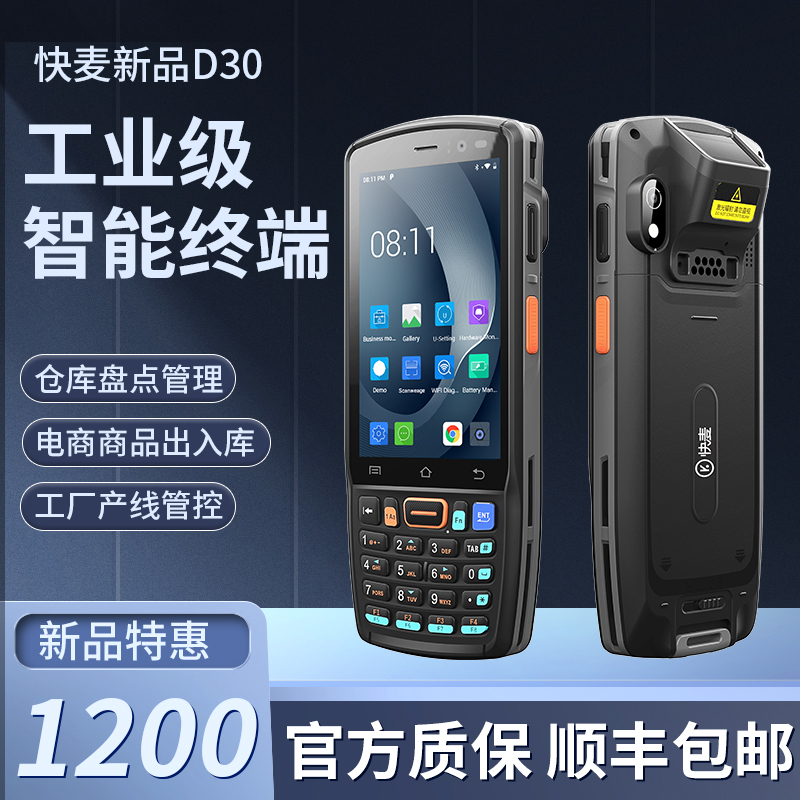 快麦PDA移动条码数据采集器手持终端wifi扫码枪电商ERP万里牛管家婆聚水旺店通快递物流出入仓库盘点