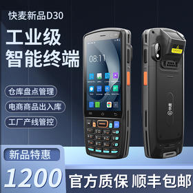 快麦PDA移动条码数据采集器手持终端wifi扫码枪电商ERP万里牛管家婆聚水旺店通快递物流出入仓库盘点