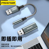 品胜 编织铝壳USB-A to 3.5mm数字音频转接线 即插即用 商品缩略图4